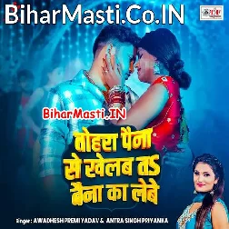Tohra Paina Se Khelab Ta Baina Ka Lebe