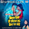 Tohra Paina Se Khelab Ta Baina Ka Lebe