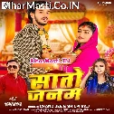 Tohra Pyar Ke Kasam Ae Sanam Nibhaib Sath Sato Janam