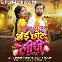 Tohra Thelwa Pa Bad Chhot Litchi Kene Se Hum Bichhi Ae Baby