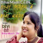 Tohri Piritiya Me Bhaini Bawariya Raja Ji.mp3