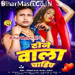 Tone Wala Chahiye.mp3
