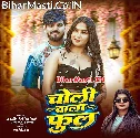Tor Choli Wala Phool Dunu Lago Gulgul
