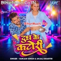 Tor Dhodi Nai Doodh Ke Katori Hau Ge