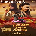 Tor Dil Hamara Me Dhadkela Hamar Wala Tora Me Dhadke Ki Na (Hit Matter)