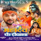 Tor Majanua Hau Mahadev Ke Diwana Re Pagli.mp3