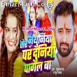 Tor Nathuniya Par Re Muniya Pura Duniya Pagal Ba