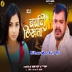 Tora Gaila Ke Baad Barbadi Likhata (Hit Matter)