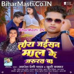 Tora Jaisan Maal Ke Jarurat Ba Tohar Dhodi Ae Gori Khubshurat Ba