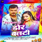 Tora Jobana Me Bandh Dehab Dor Balti (Hit Matter)