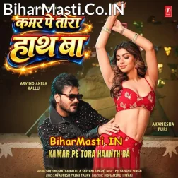 Tora Kamar Pe Hamar Hath Ba (Hit Matter)