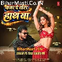 Tora Kamar Pe Hamar Hath Ba (Hit Matter)