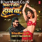 Tora Kamar Pe Hamar Hath Ba (Hit Matter).mp3
