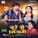 Tora Lekha Laika Ke Dure Se Pranam Ba