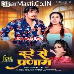 Tora Lekha Laika Ke Dure Se Pranam Ba.mp3