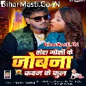 Tora Mausi Ke Jobana Kadam Ke Phool
