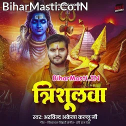 Trishulwa Se Bad Hathiyar Kawan Ha (Hit Matter)