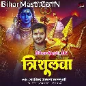 Trishulwa Se Bad Hathiyar Kawan Ha (Hit Matter)