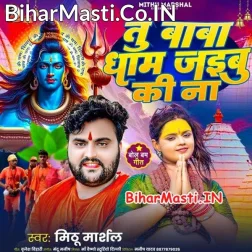 Tu Baba Dham Bola Jaibu Ki Na