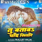 Tu Batawa Ae Chand Sitare Hum Devara Ke Dihi Ki Na Re.mp3