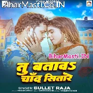 Tu Batawa Ae Chand Sitare Hum Devara Ke Dihi Ki Na Re