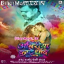 Tu Bhiriya Naikhu Ae Sona Abiriya Kate Dhawela