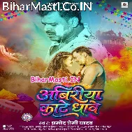 Tu Bhiriya Naikhu Ae Sona Abiriya Kate Dhawela