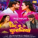 Tu Hau Chintu Ke Dulhaniya