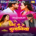 Tu Hau Chintu Ke Dulhaniya