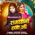 Tu Hilaile Raha Pura Rajdhani Raja Ji