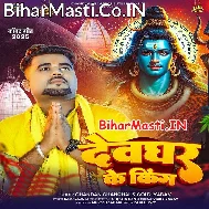 Tu Je Hau Rupwa Ke King Ae Ho Gaura Ta Ham Hayi Devghar Ke King