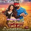 Tu Karelu Anakaniya Kataniya Kare Me