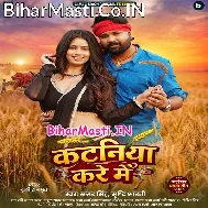 Tu Karelu Anakaniya Kataniya Kare Me