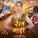Tu Rail Gadi Chalawela Saiya Ghare Ke Gadi Ke Haki Ho