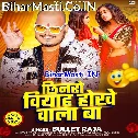 Tu Sudhar Ja Ae Chhinaro Biyah Hokhewala Ba