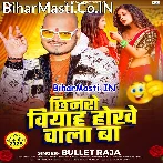 Tu Sudhar Ja Ae Chhinaro Biyah Hokhewala Ba.mp3