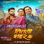 Tu Ta Lagataru Titali Sahar Ke
