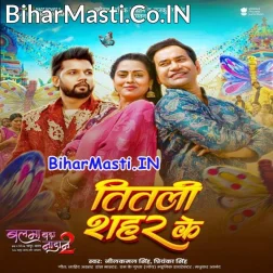 Tu Ta Lagataru Titali Sahar Ke