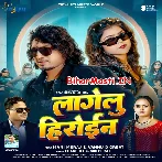 Tu Ta Lagelu Heroin Ae Kajal Kala Chashma Pahin Ke