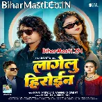 Tu Ta Lagelu Heroin Ae Kajal Kala Chashma Pahin Ke.mp3