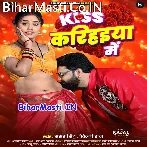 Tu Ta Lela Ae Saiya Kiss Karihaiya Me.mp3