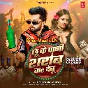 Tu Ta Paani Rani Chhu Ke Sharab Ka Debu (Hit Matter)