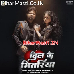 Tuhi Bada Dil Ke Bhitariya Ae Jaan