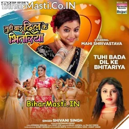 Tuhi Bada Dil Ke Bhitariya Najariya Bhar Ke Dekha Na