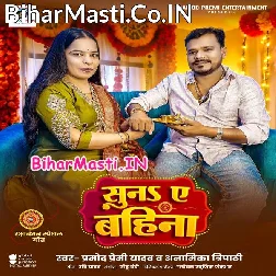 Tuhi Bhai Ke Paranwa Suna Ae Bahina (RakshaBandhan Song)