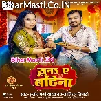 Tuhi Bhai Ke Paranwa Suna Ae Bahina (RakshaBandhan Song).mp3