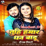 Tuhi Hamar Dhan Badu Pyari Dhadkan Badu   BiharMasti