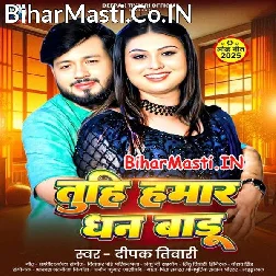 Tuhi Hamar Dhan Badu Pyari Dhadkan Badu  