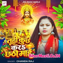Tuhi Kuch Kara Chhathi Mai