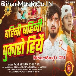 Tuhi Mor Janwa Bahini Tora Se Badhke Nai He Javar Gahanwa Ge